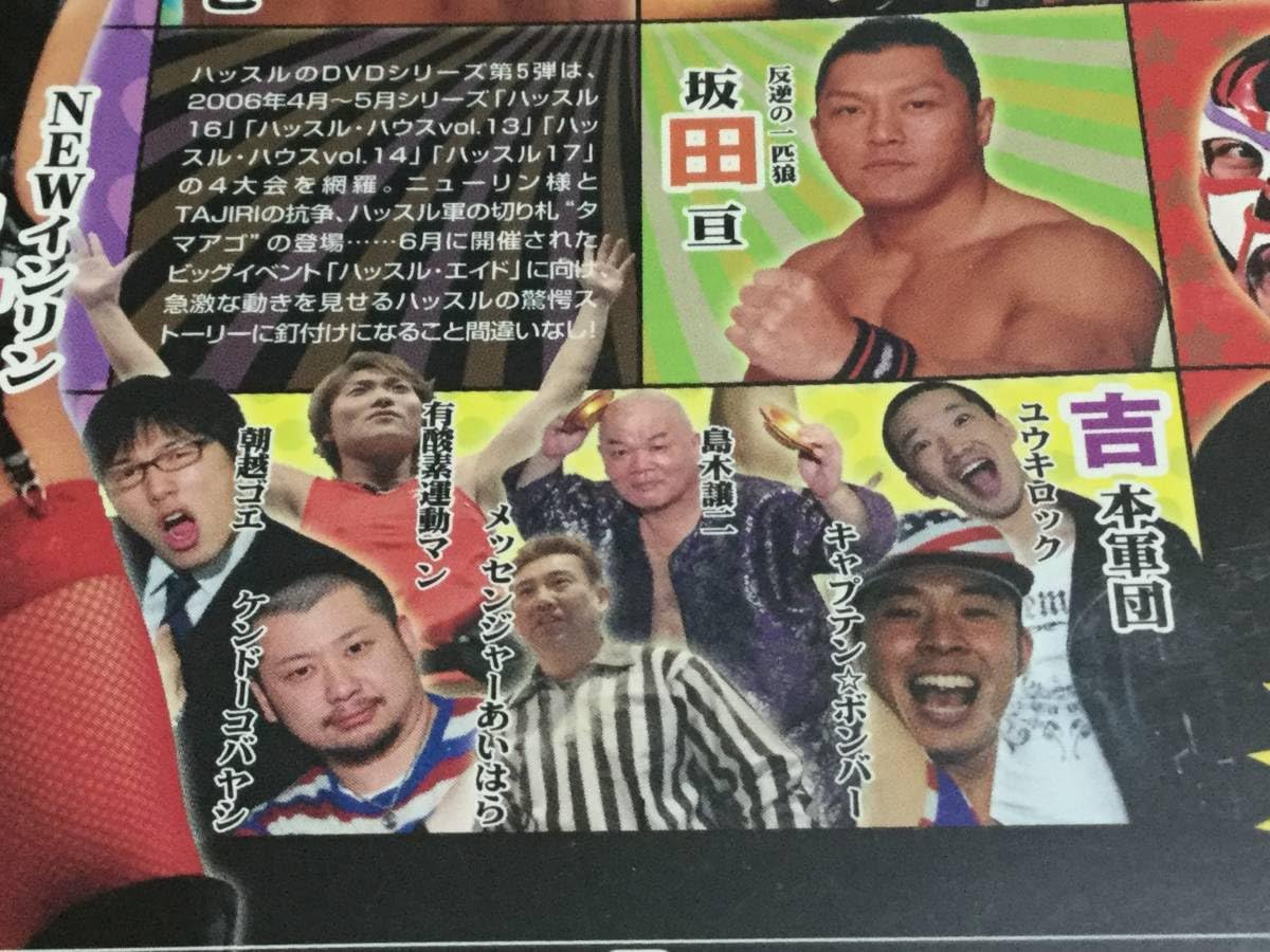 ハッスル」注入DVD2 DVD Amazon.co.jp: 「ハッスル」注入DVD2