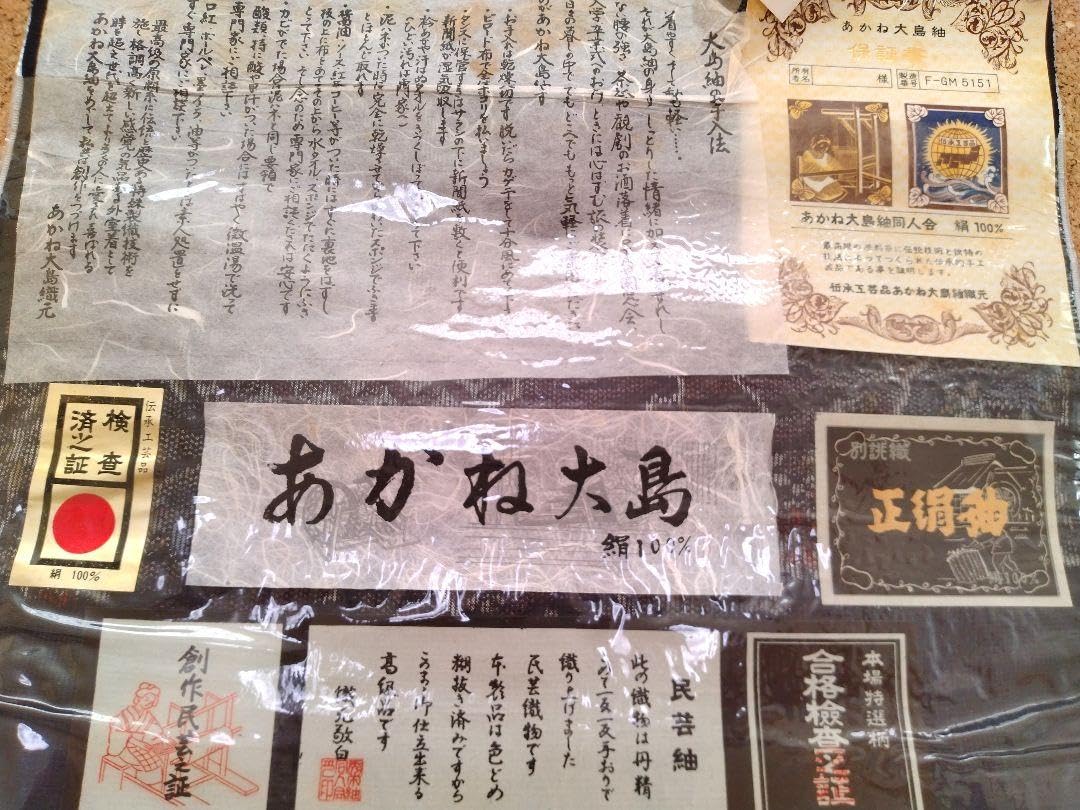 Amazon.co.jp: 本場大島紬、あかね大島 絹100%反物 管理.管理.反 