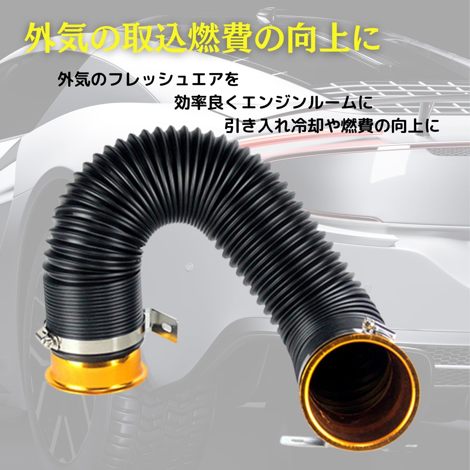 Amazon | sakurawing フレキシブルホース エアダクトホース 車