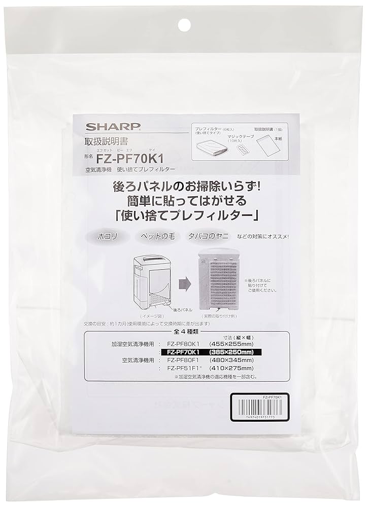 SHARP シャープ　加湿空気清浄機　説明書　使い捨てプレフィルター付き imgrc0097137520.jpg