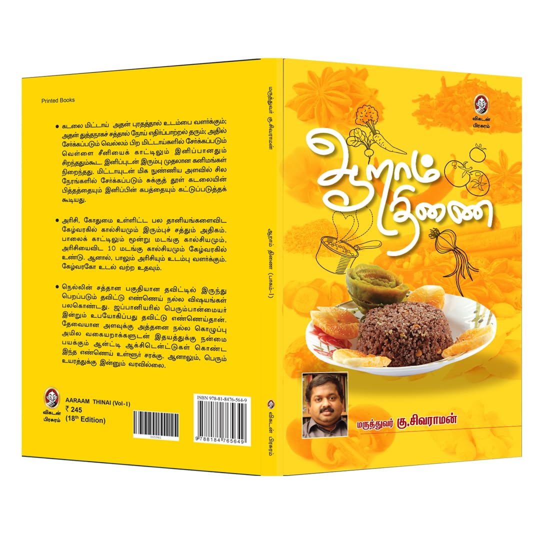 Aaraam Thinai | ஆறாம் திணை – நோயற்ற வாழ்வுக்கான உணவு வழிகாட்டி | Guide to Disease-Free Living Through Food | Health Book by Dr. Ku.Sivaraman, Vikatan (Tamil) 2
