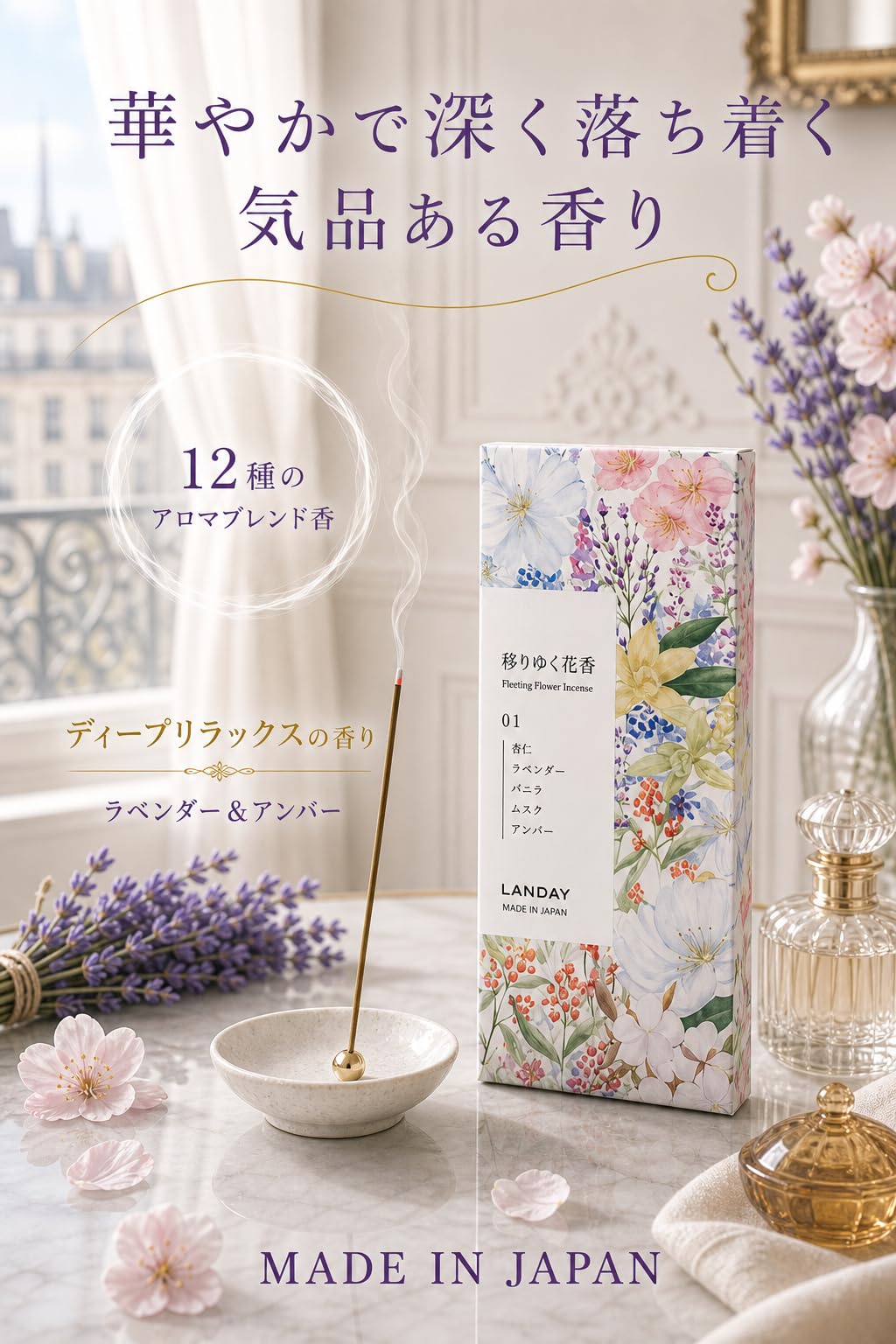 Amazon.co.jp: 【華やかで深く落ち着く気品ある香り】お香 線香 アロマ