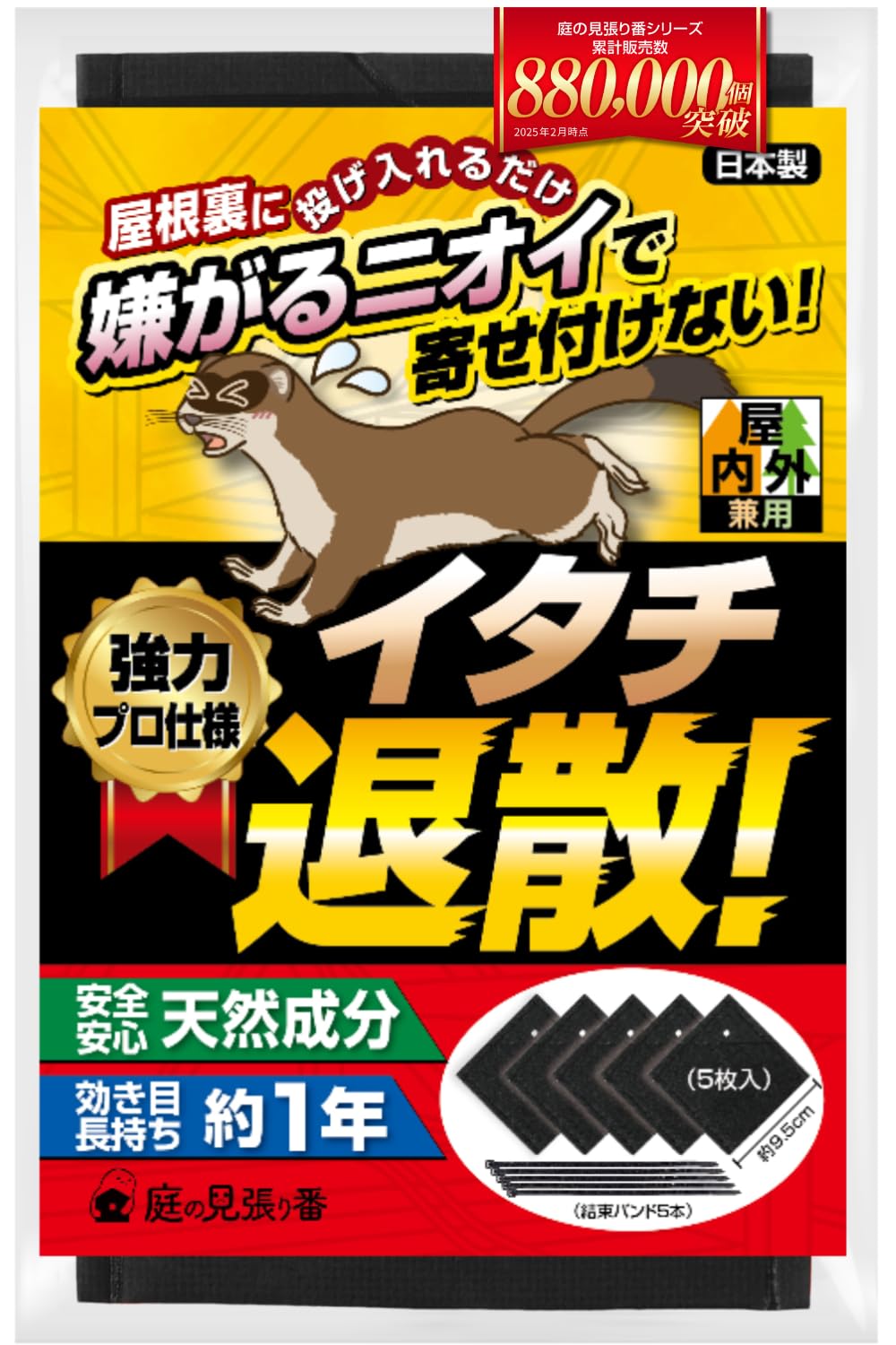 Amazon.co.jp: イタチ退散！ イタチ 忌避剤 イタチ撃退 グッズ 屋根裏 