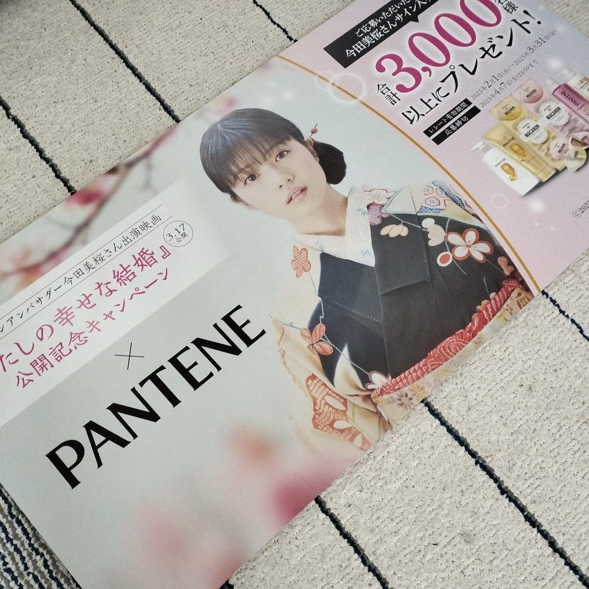 Amazon.co.jp: 今田美桜 最新パンテーン 両面ボード わたしの幸せな