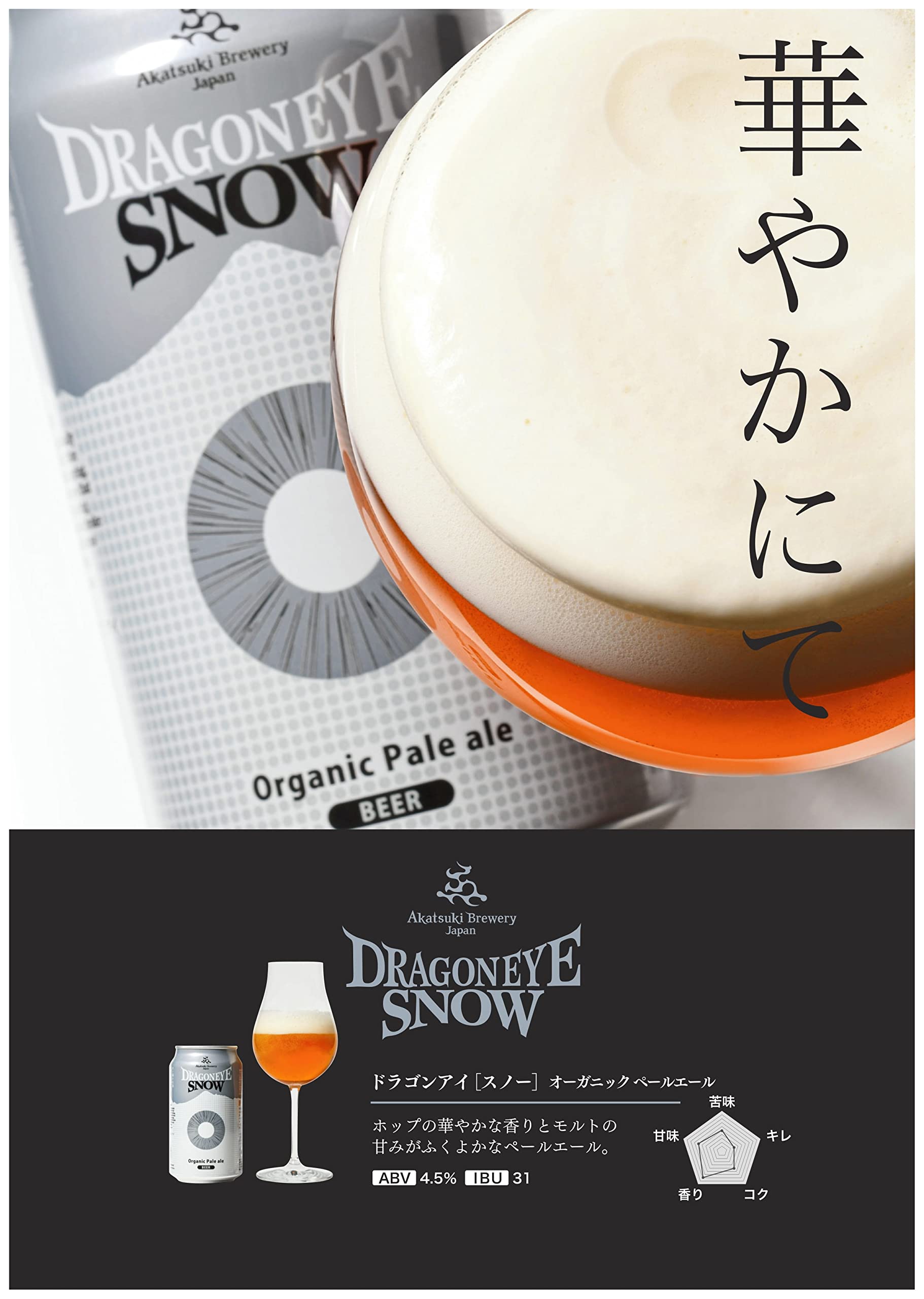 Amazon.co.jp: 暁ブルワリー ドラゴンアイ オーガニックビール 4種12本