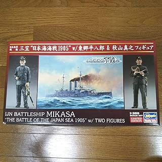 日本海開戦110周年 東郷平八郎＆秋山真之フィギュア付き 日本海軍戦艦 三笠