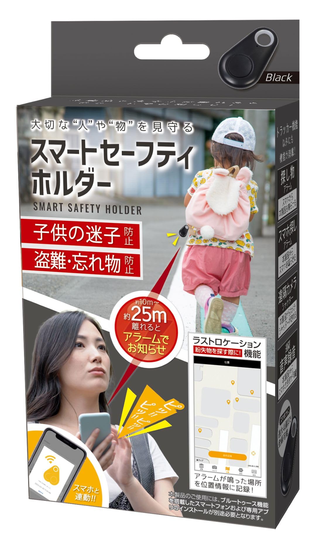 Amazon.co.jp: 【 スマートセーフティホルダー 】 ブラック 「 迷子 
