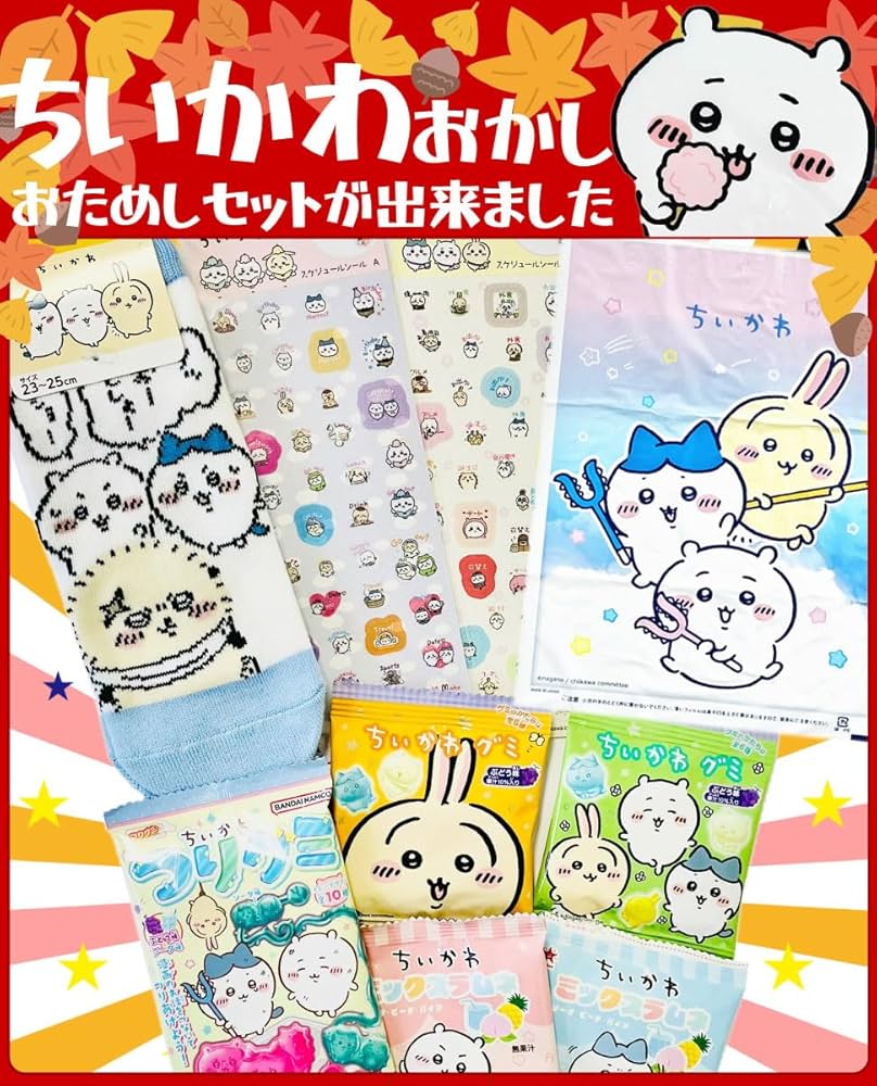 Amazon | ちいかわギフト袋付！ちいかわ お菓子5種類 合計7点 お試し