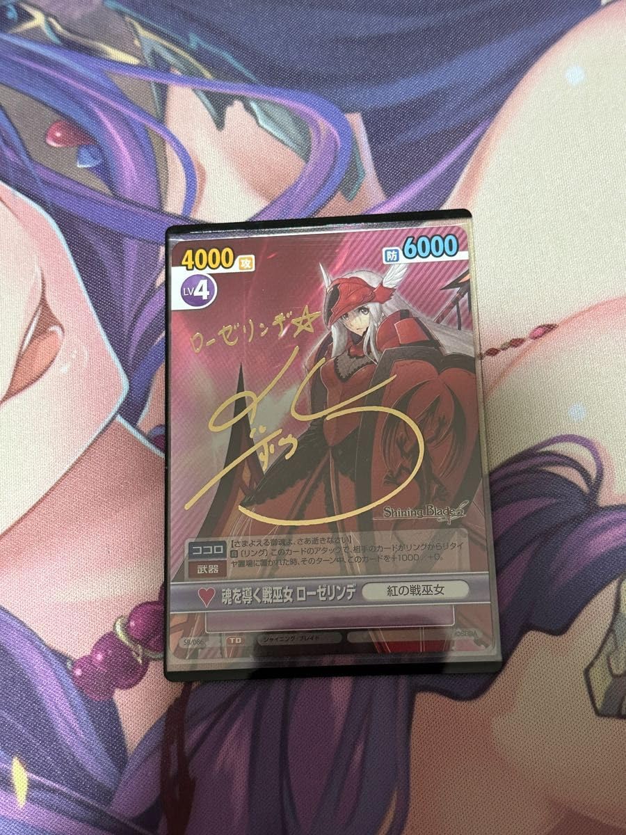 ヴィクトリースパーク シャイニングブレイド ローゼリンデ サイン