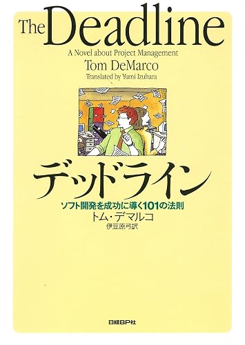 デッドライン