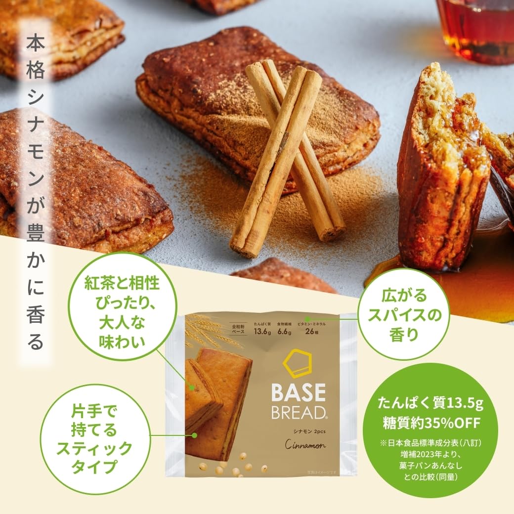 30個セット　base bread Amazon.co.jp: 【低糖質】ベースブレッド シナモン 30袋 パン