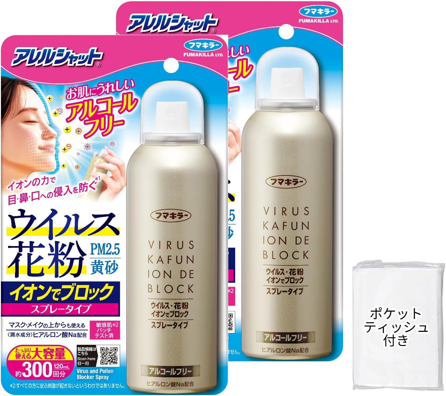 アレルシャット ウイルス 花粉 イオンで