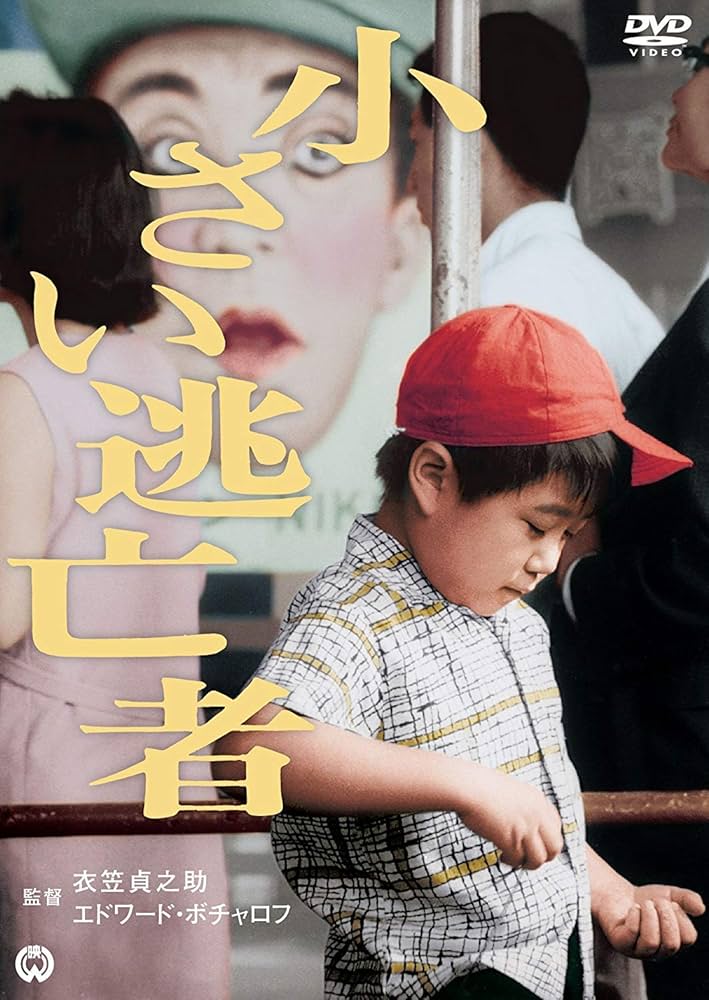 逃亡者　USオリジナル映画ポスター Amazon.co.jp: 映画ポスター 海外版 逃亡者 (28 cm x 43 cm