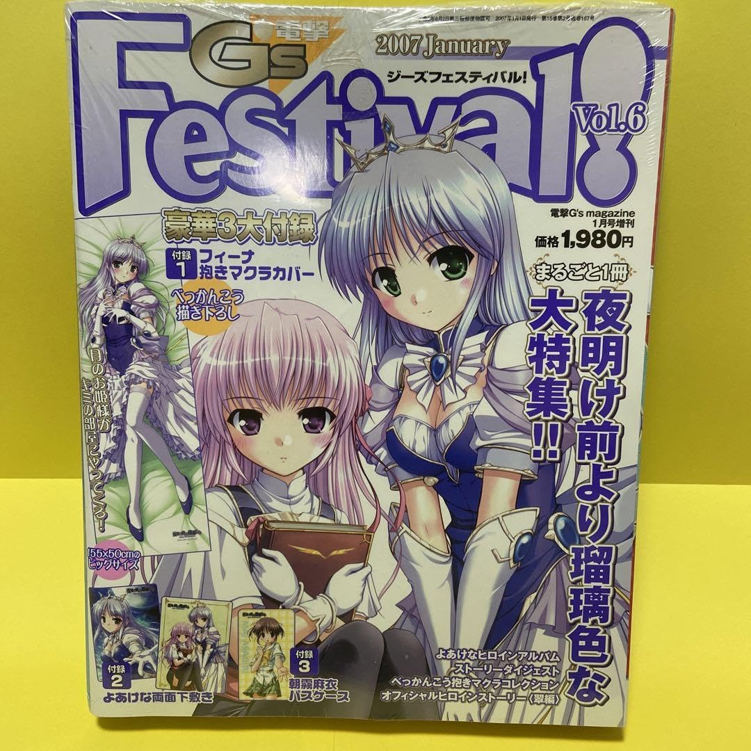 Amazon.co.jp: 夜明け前より瑠璃色な 電撃G 