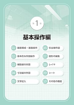 実務につなぐCADWE'll Tfas電気版トレーニングブック14E/15E