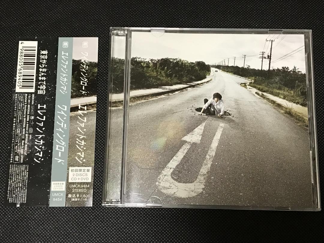 エレファントカシマシ ワインディングロード 初回限定盤