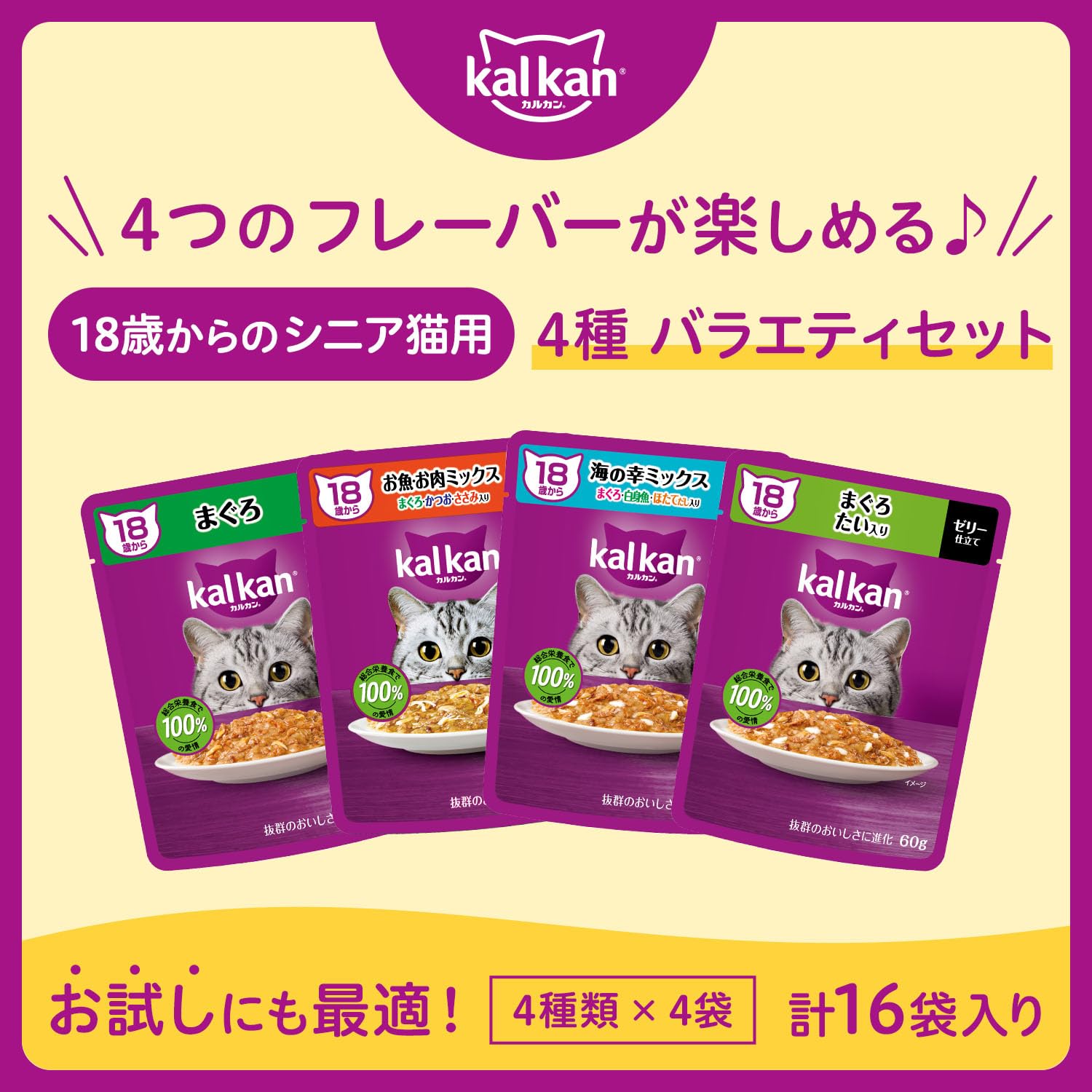 Amazon.co.jp: カルカン パウチ 18歳から 60g×16袋(4種×4袋) お魚