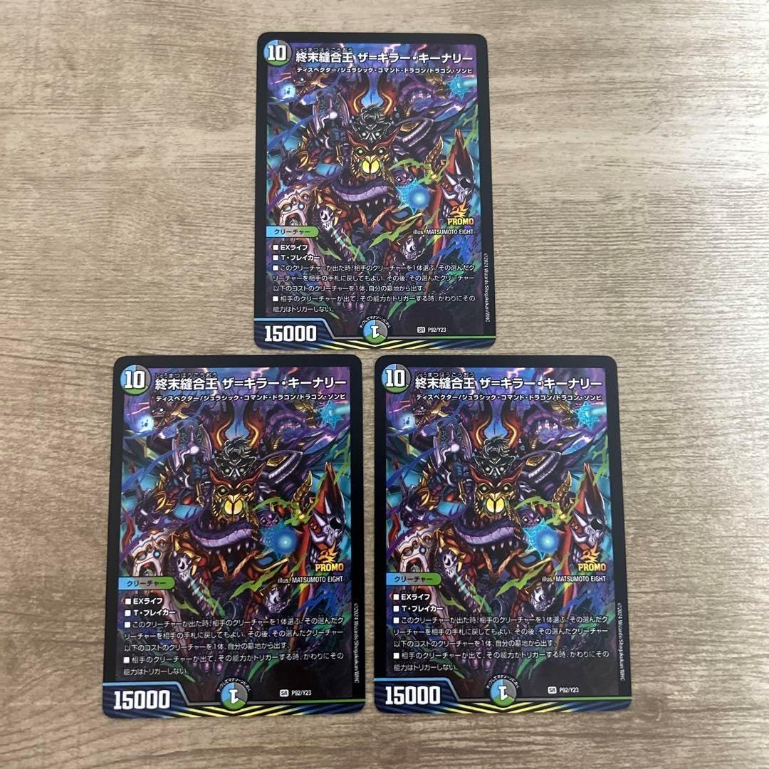 終末縫合王ザ＝キラー キーナリー プロモ 3枚セット 終末縫合王