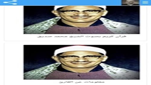 المنشاوي قرآن كامل بدون نت