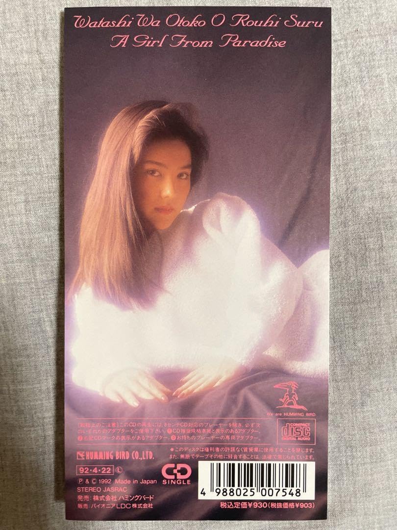 じゅん CD Amazon.co.jp: 8cm CD 江利じゅん 私は男を消費する 90年代アイドル