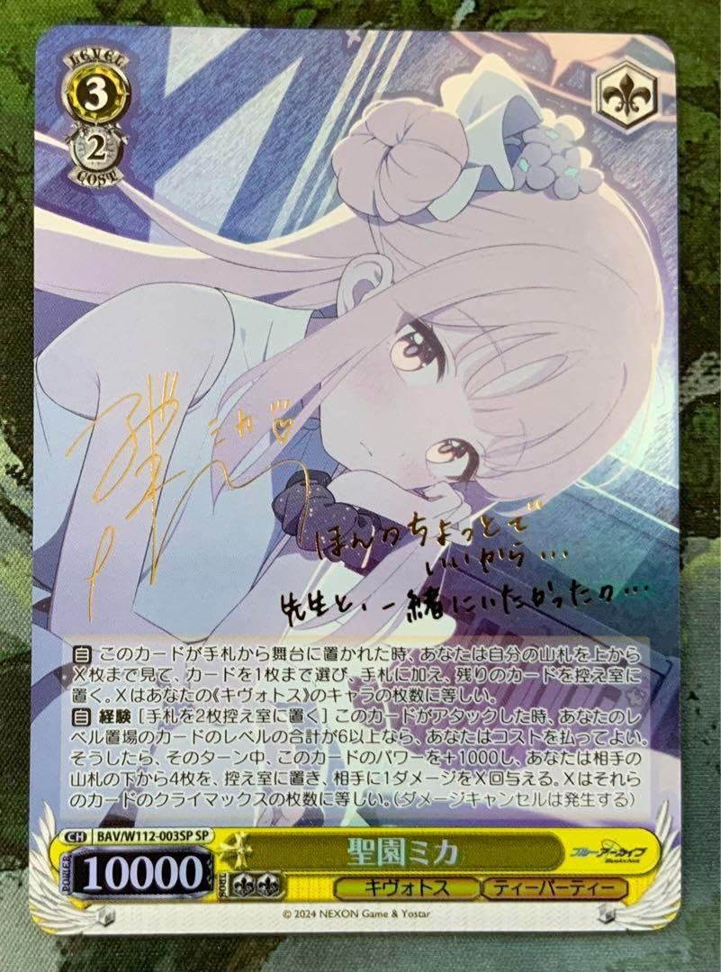 Amazon.co.jp: ヴァイスブルアカサインSP聖園ミカ : おもちゃ 