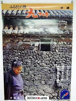 日本観光ポスター秀作選集（大型本） 第67回 日本観光ポスターコンクール 一次審査通過 | 瀬戸内かみ