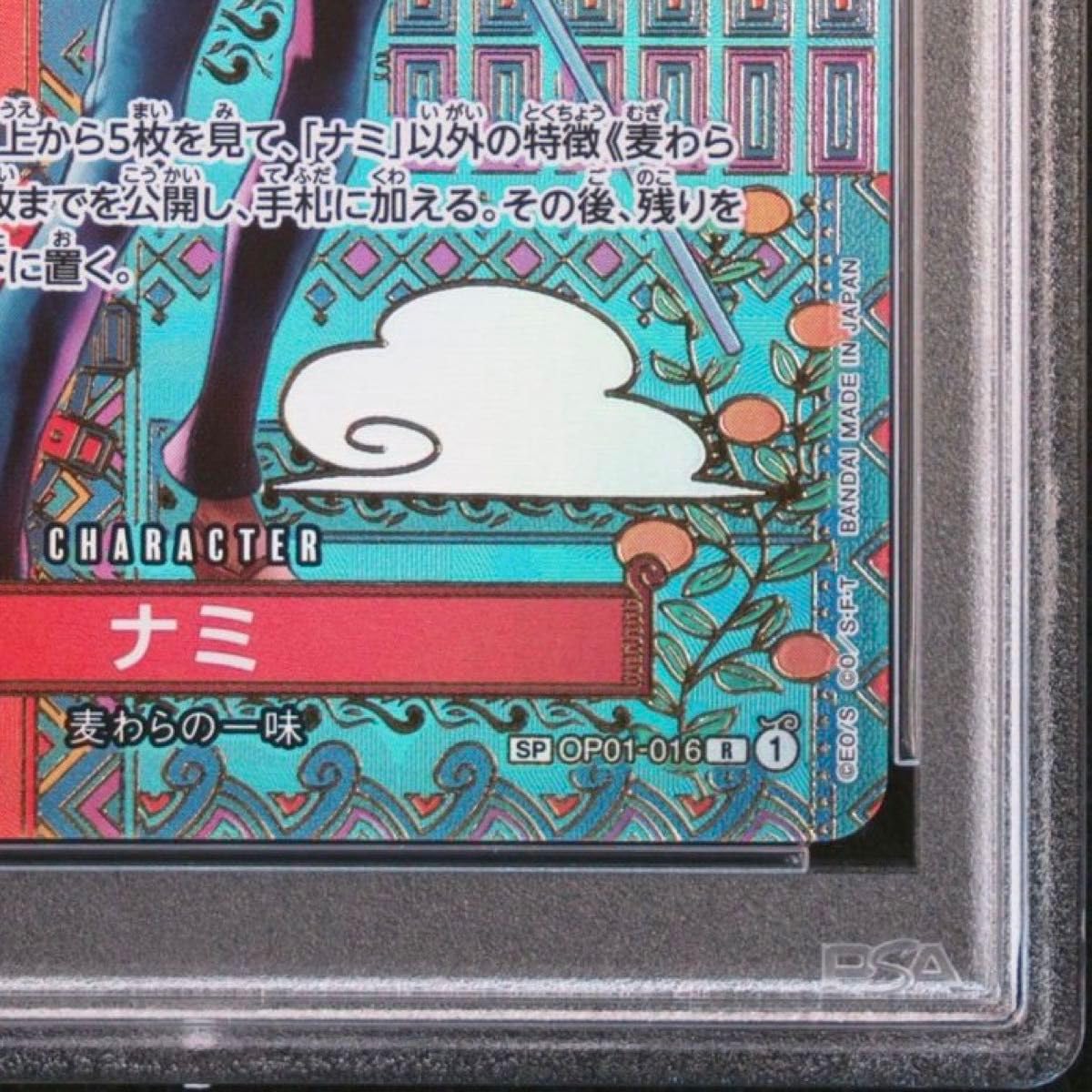 Amazon.co.jp: PSA10ワンピ ースカード 新時代の主役 ナミ スペシャル 