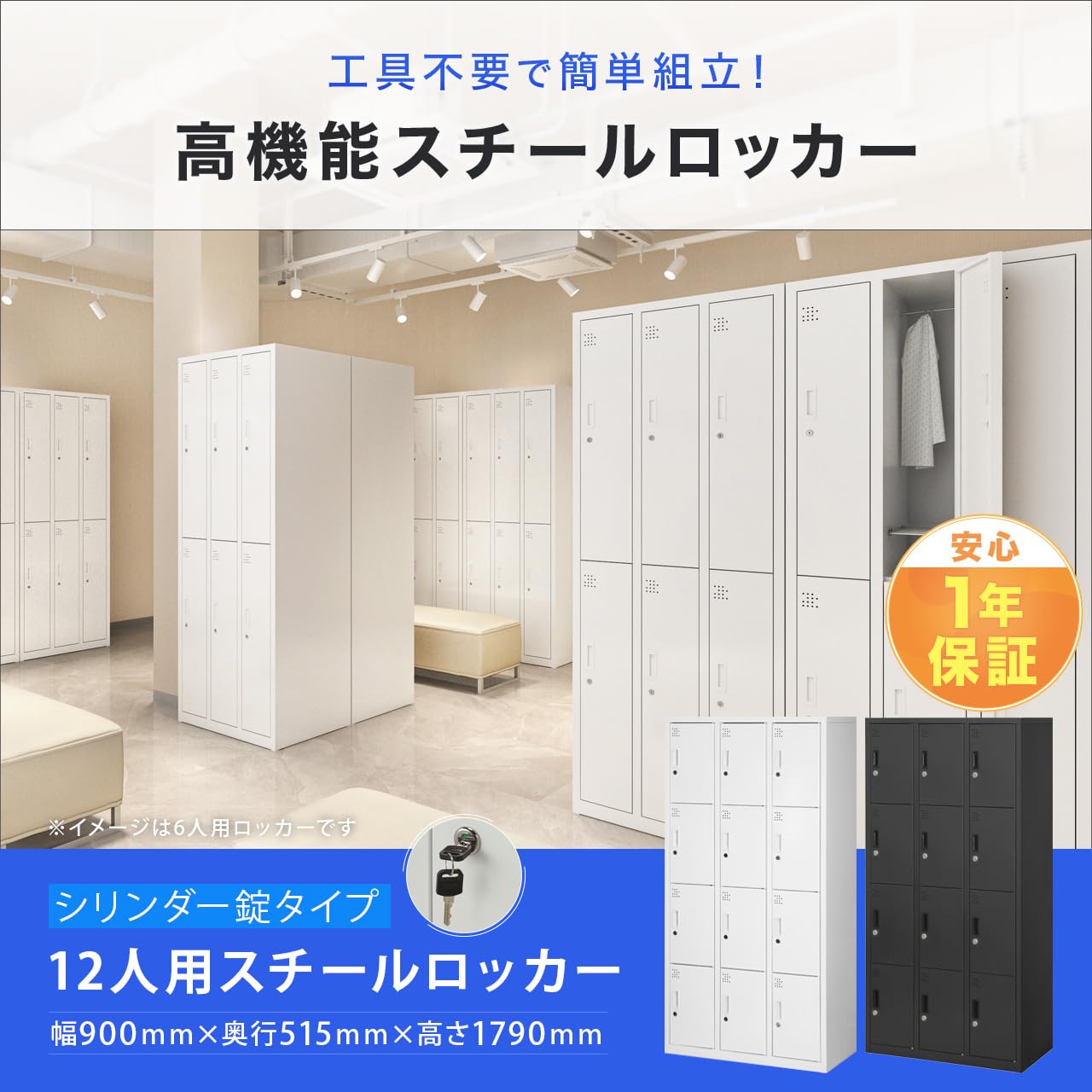 Amazon.co.jp: スチールロッカー 12人用 鍵付き シリンダー錠 更衣室