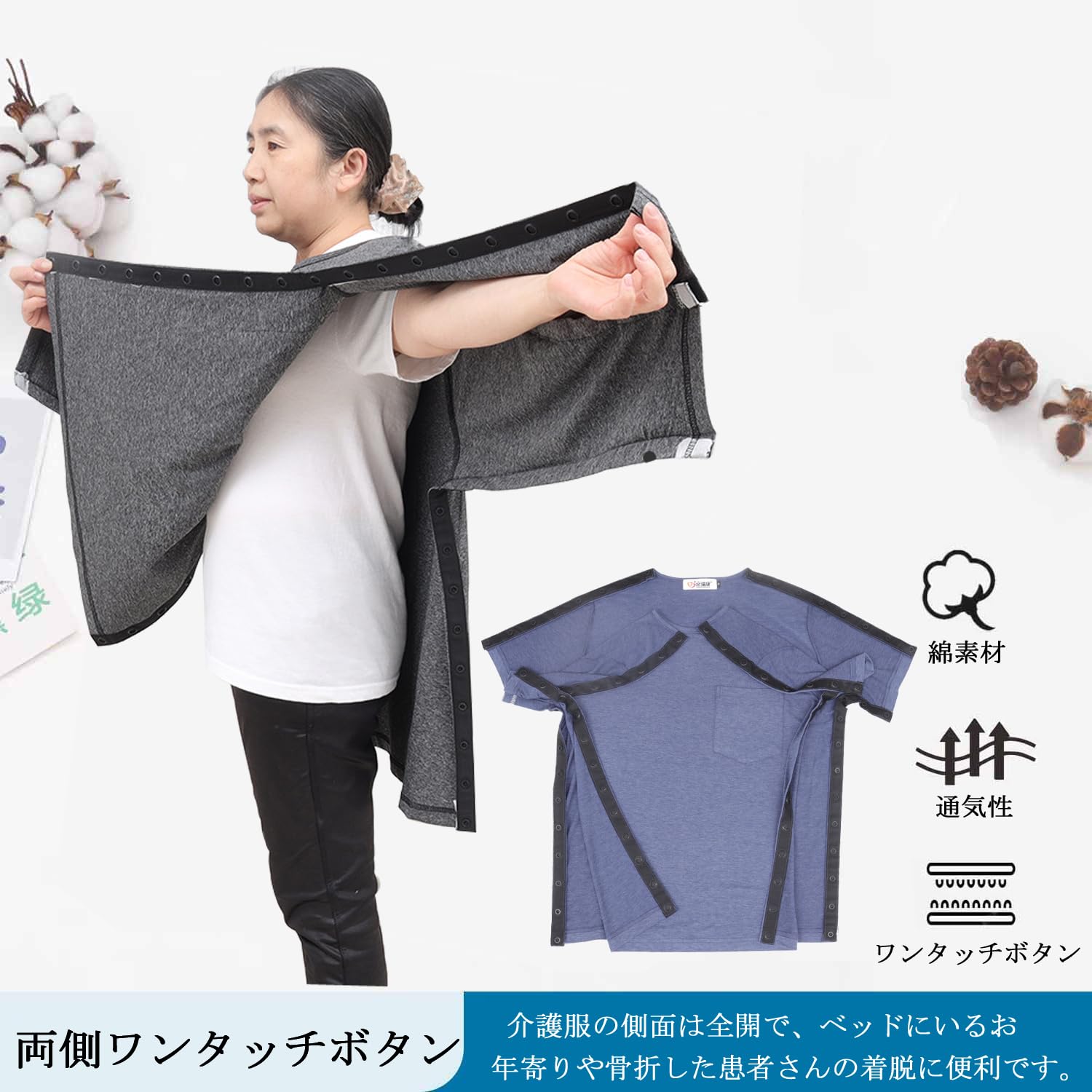 [DURASIKO] 介護服 長袖 介護服 高齢者 介護ゆるゆるな衣服 両脇全開ワンタッチボタンあき衣服 肩開 普段着/寝たきり/術後/入院/点滴/骨折す対応 おむつ交換/入浴補助 お着替えサポート 通年用 敬老の日