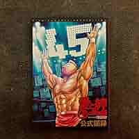 キン肉マン　原画展　画集　公式図録 キン肉マン 45周年記念 愛と絆の原画展 公式図録 - メルカリ