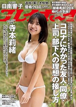 9*ー様 週間プレイボーイ　2021年全巻 9*ー様 週間プレイボーイ 2021年全巻 週刊プレイボーイ 2021年 9
