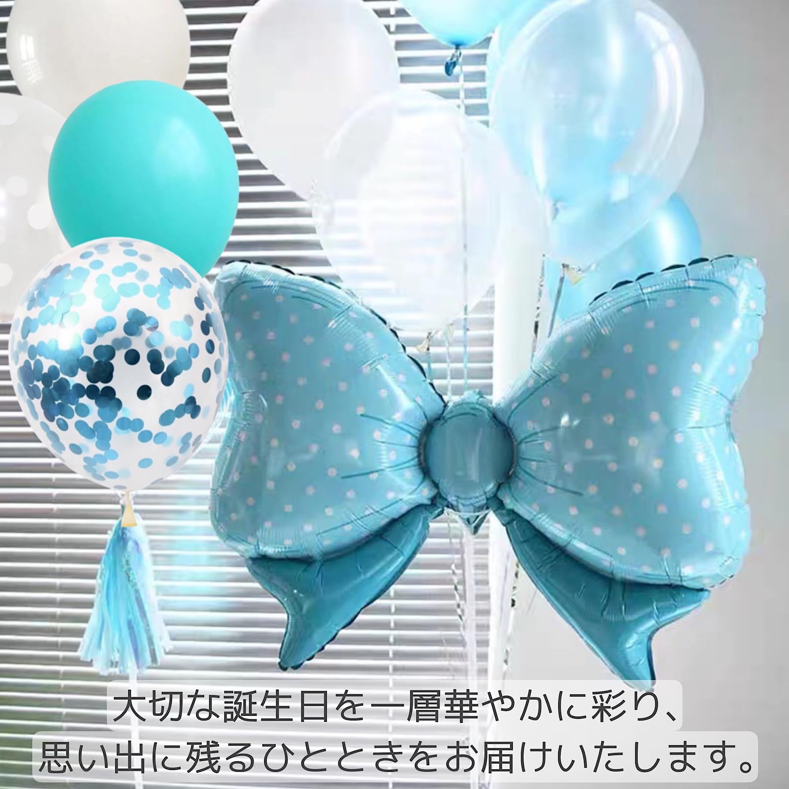 Amazon | ビッグリボンのバースデーバルーンセット 特別な誕生日