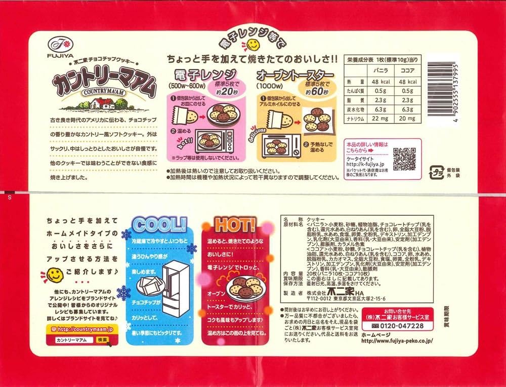 不二家 カントリーマアム(バニラ&ココア) 20枚×12袋