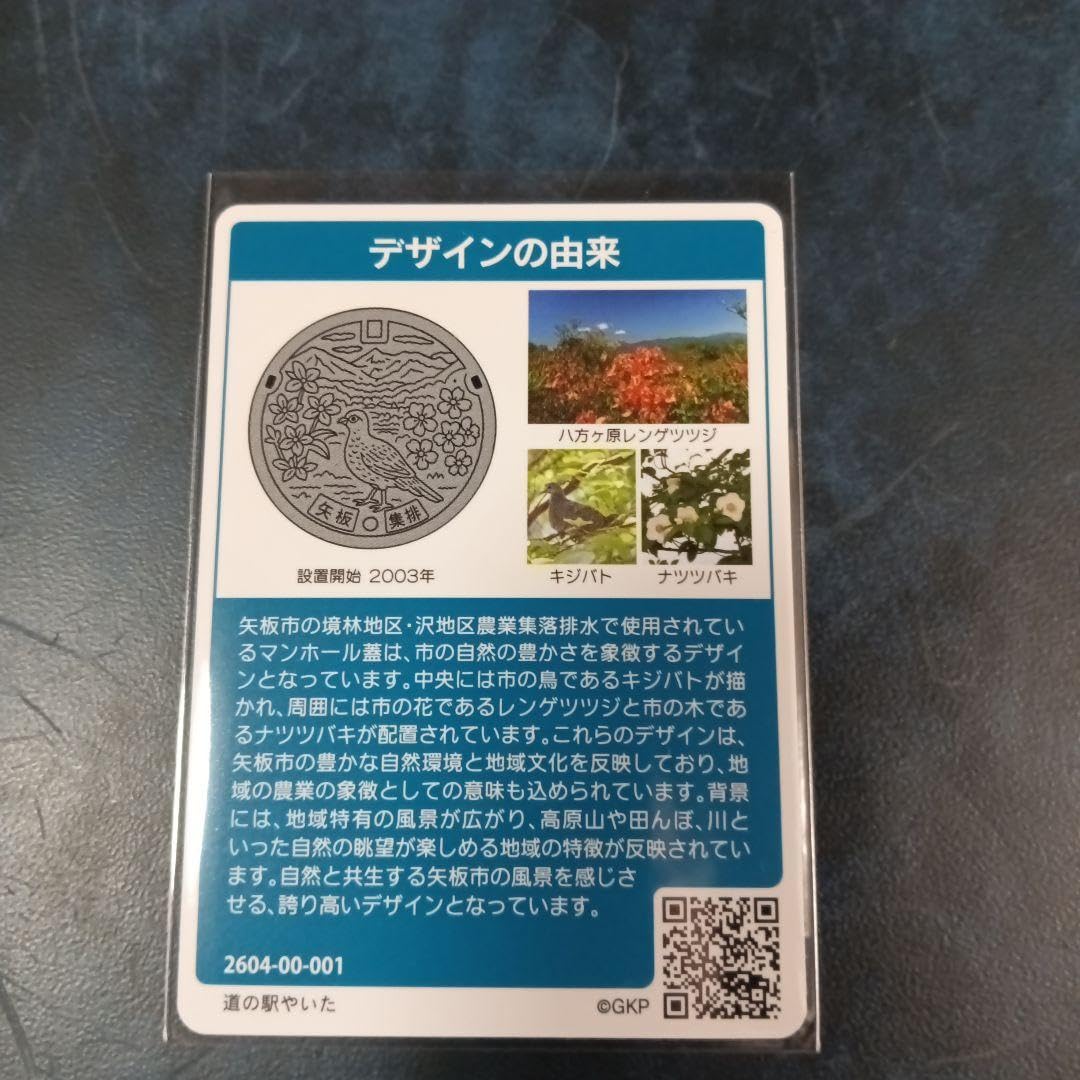 Amazon.co.jp: 栃木県 矢板市 マンホールカード : スポーツ＆アウトドア