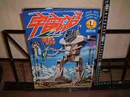 朝日ソノラマ 宇宙船 創刊号～Vol.83（欠番あり）＋1997年イヤーブック