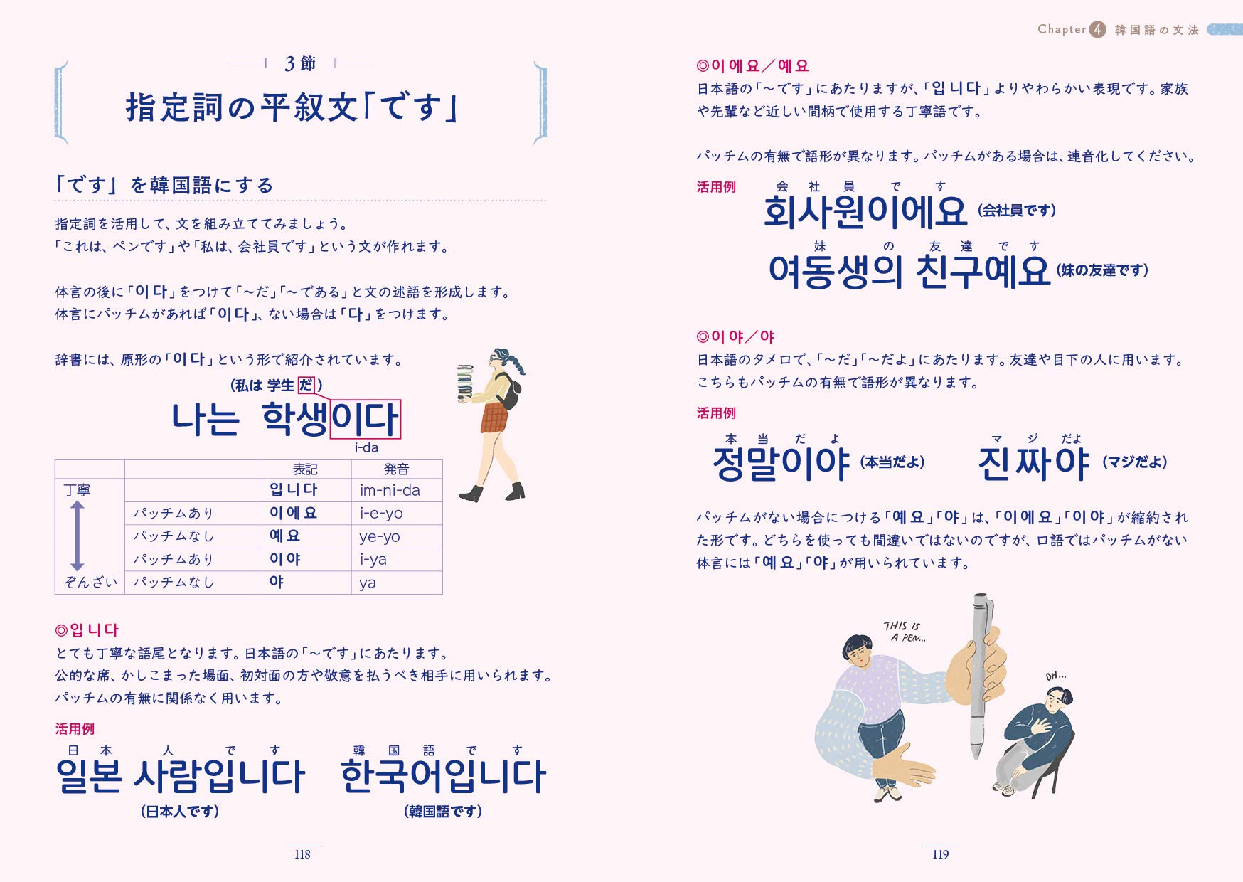 世界一わかりやすい韓国語の教科書 Yukikawa 本 通販 Amazon