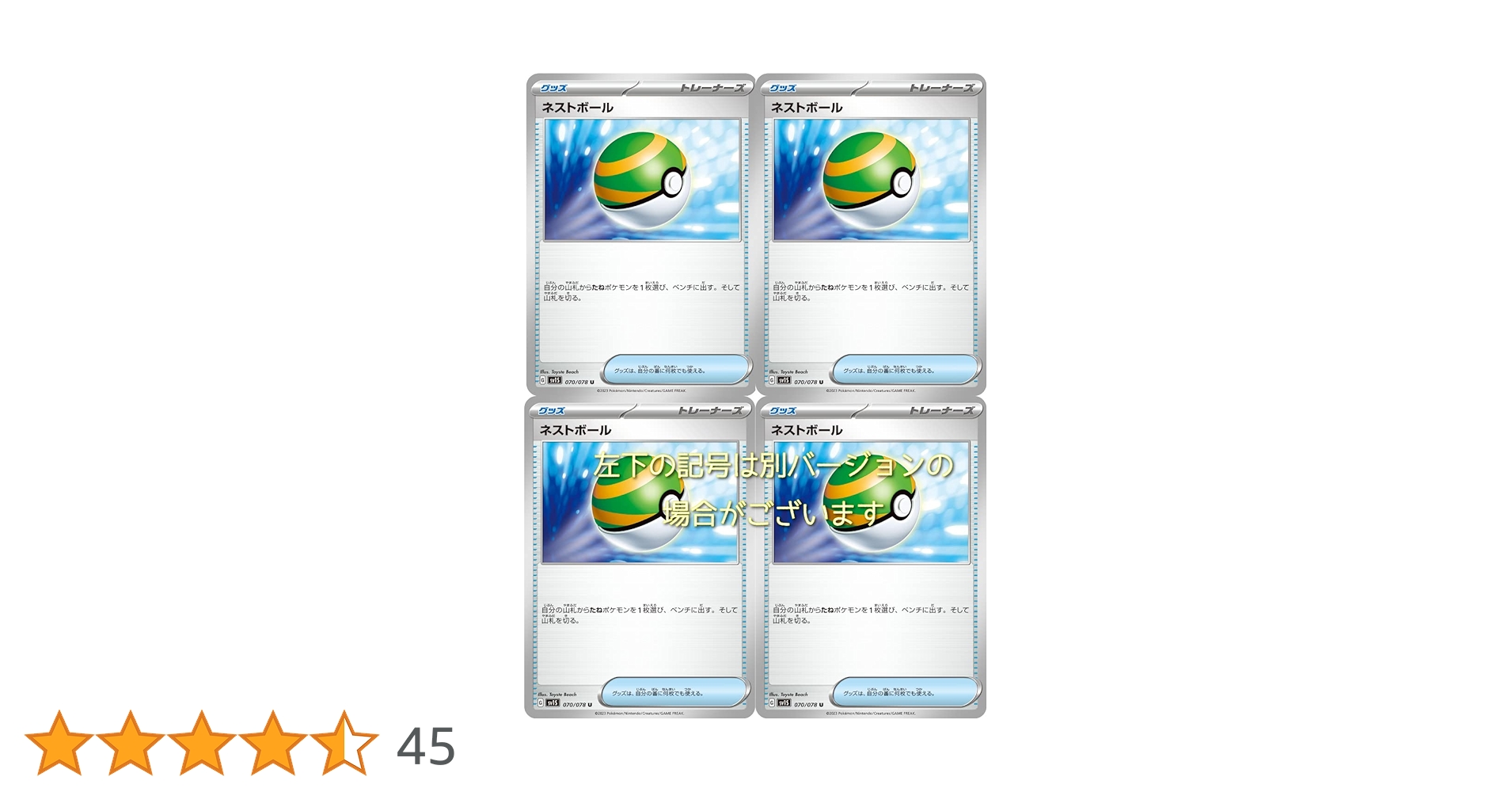 Amazon | ネストボール（ポケモンカードゲーム SVシリーズ）4枚セット