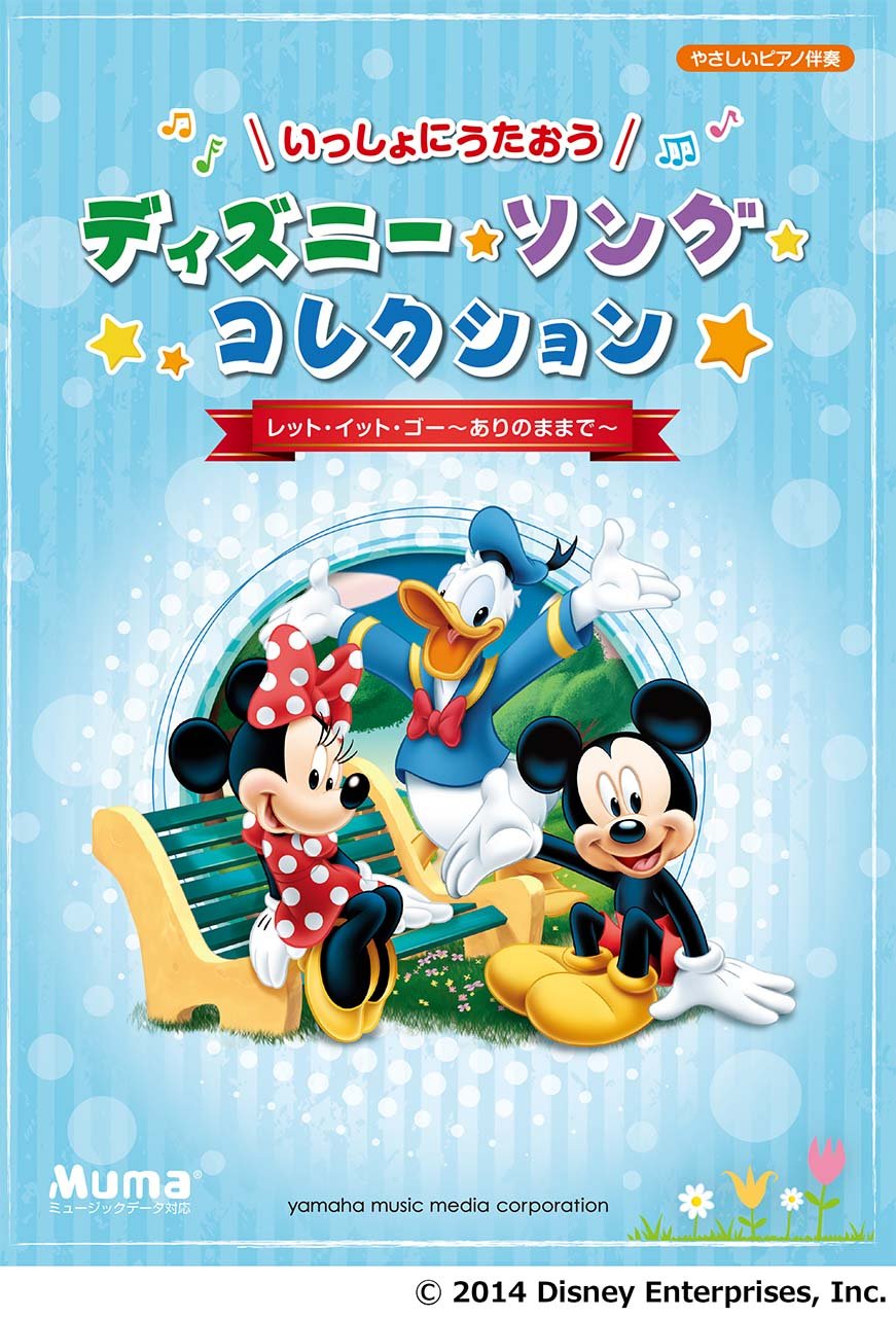 いっしょにうたおう ディズニー ソング コレクション レット イット ゴー ありのままで 本 通販 Amazon
