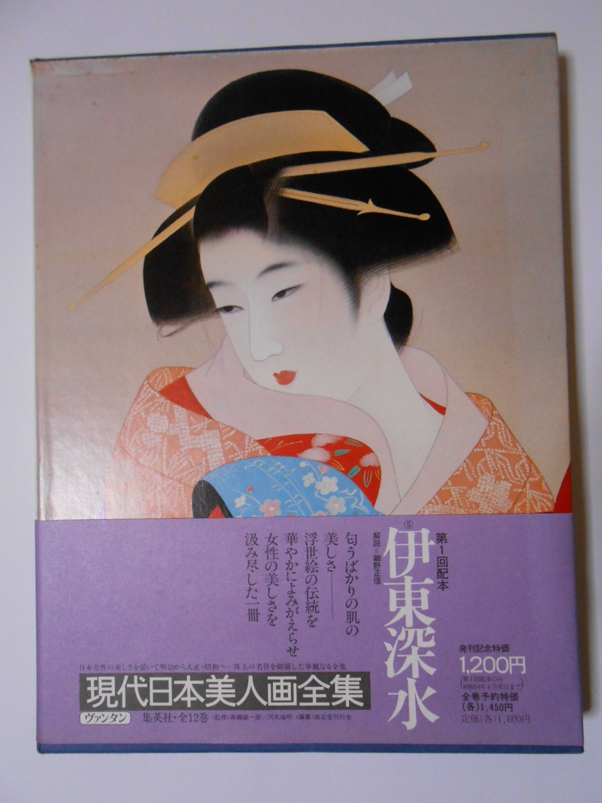 伊東深水 真筆作品、素描画集1巻78P No320  【修善寺】、額付き Amazon.co.jp: 伊東深水 素描画集 1～3巻 伊東みどり監修 鎌倉