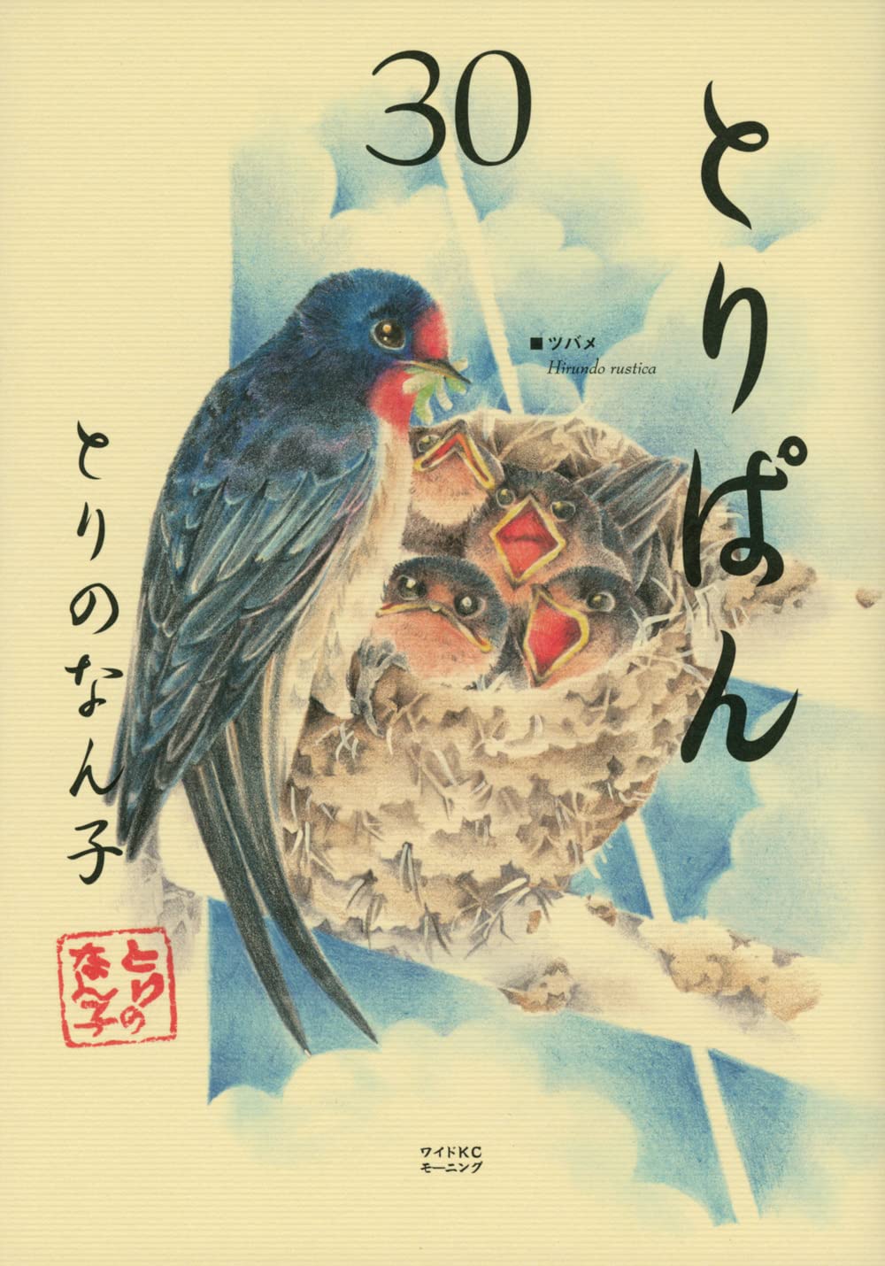 29冊セット♪とりぱん 1～24 26～30 - とりの なん子専用 29冊セット♪とりぱん 1～24 26～30 - とりの なん子専用 【公式通販】