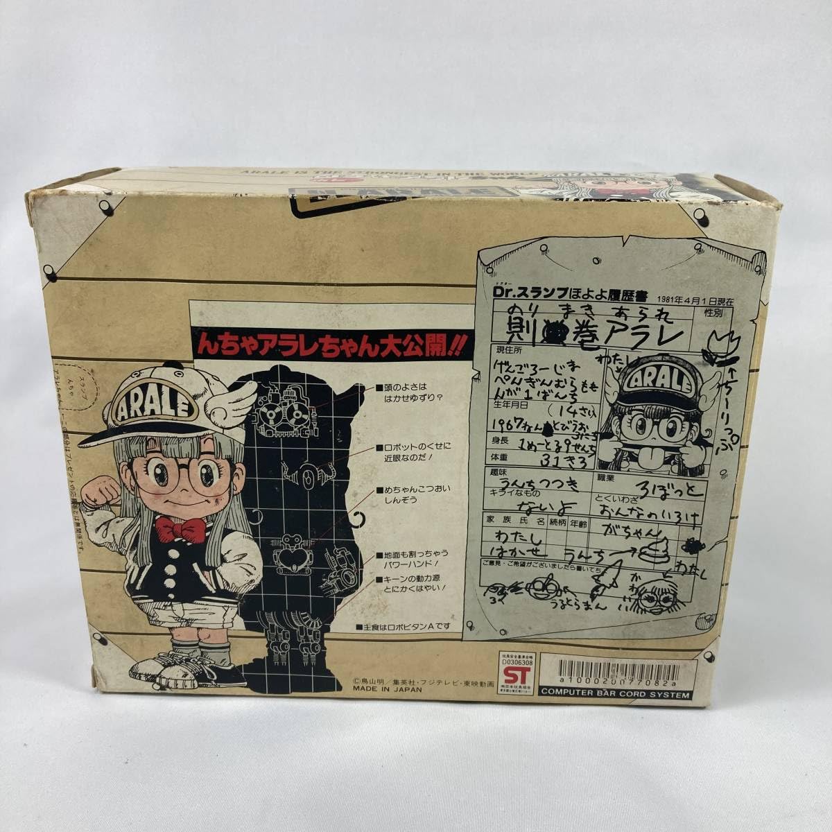 Amazon.co.jp: Dr.スランプ んちゃ アラレちゃん 赤服