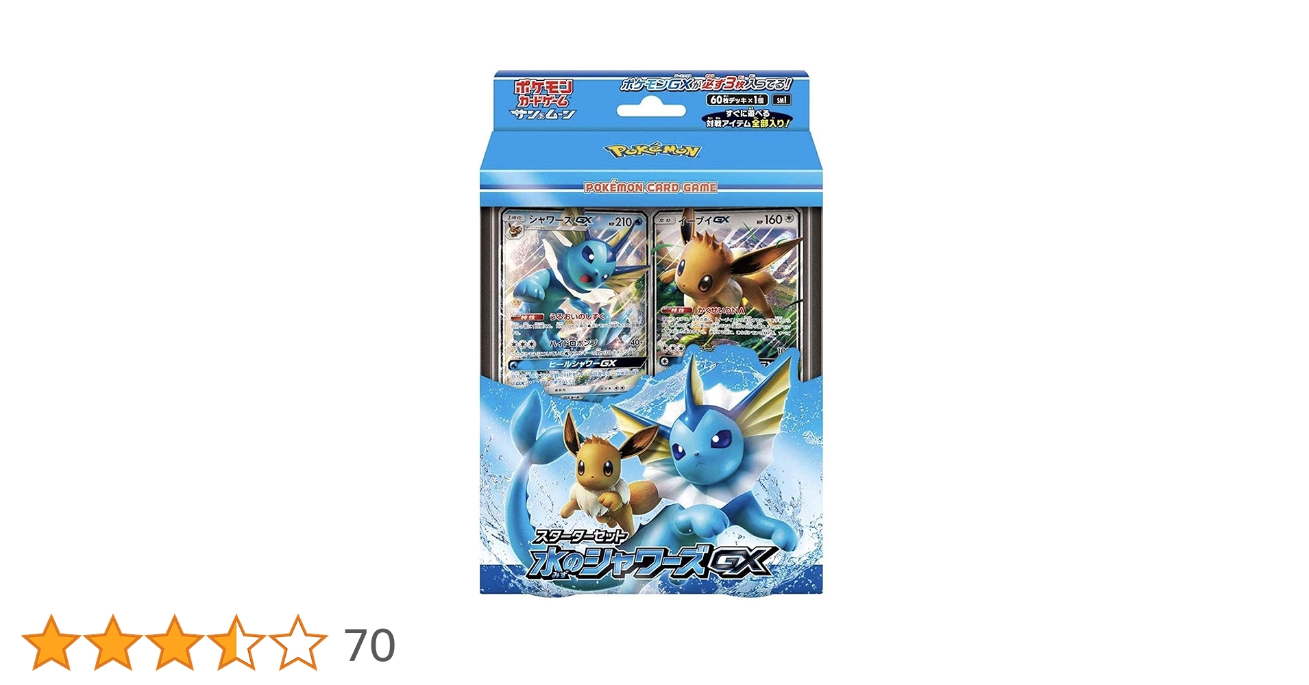 ポケカ　スターターセット　スタートデッキ　 プレイマット　Gx 水のシャワーズ ポケカ スターターセット スタートデッキ プレイマット まとめ