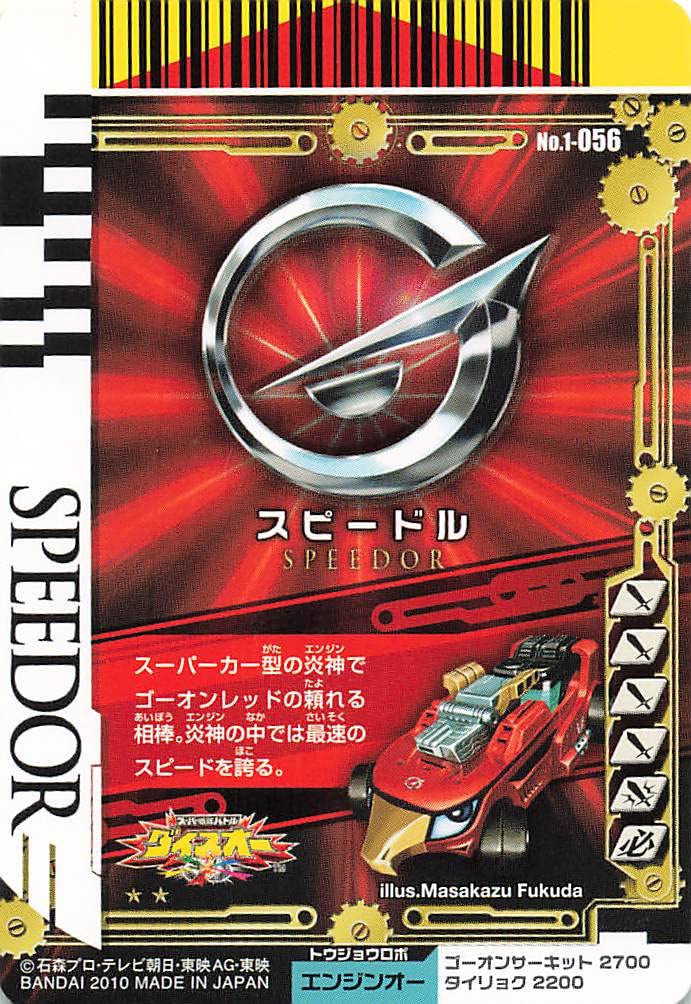 Amazon.co.jp: スーパー戦隊バトル ダイスオー スピードル 1-056