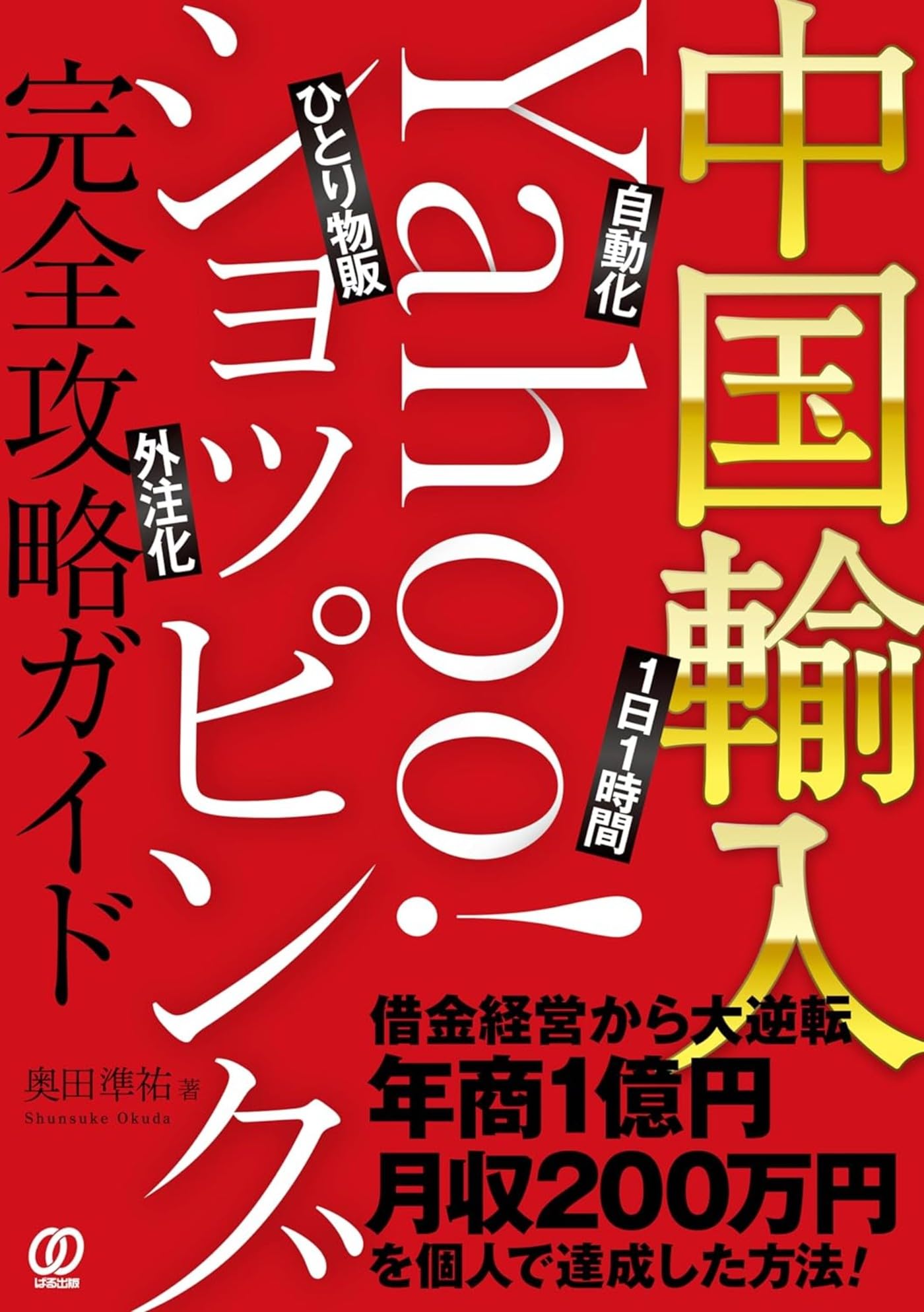 中国　商品説明必読 参考品　100枚 ゼロからスタート中国語単語BASIC1400 | 王 丹(Wang Dan) |本