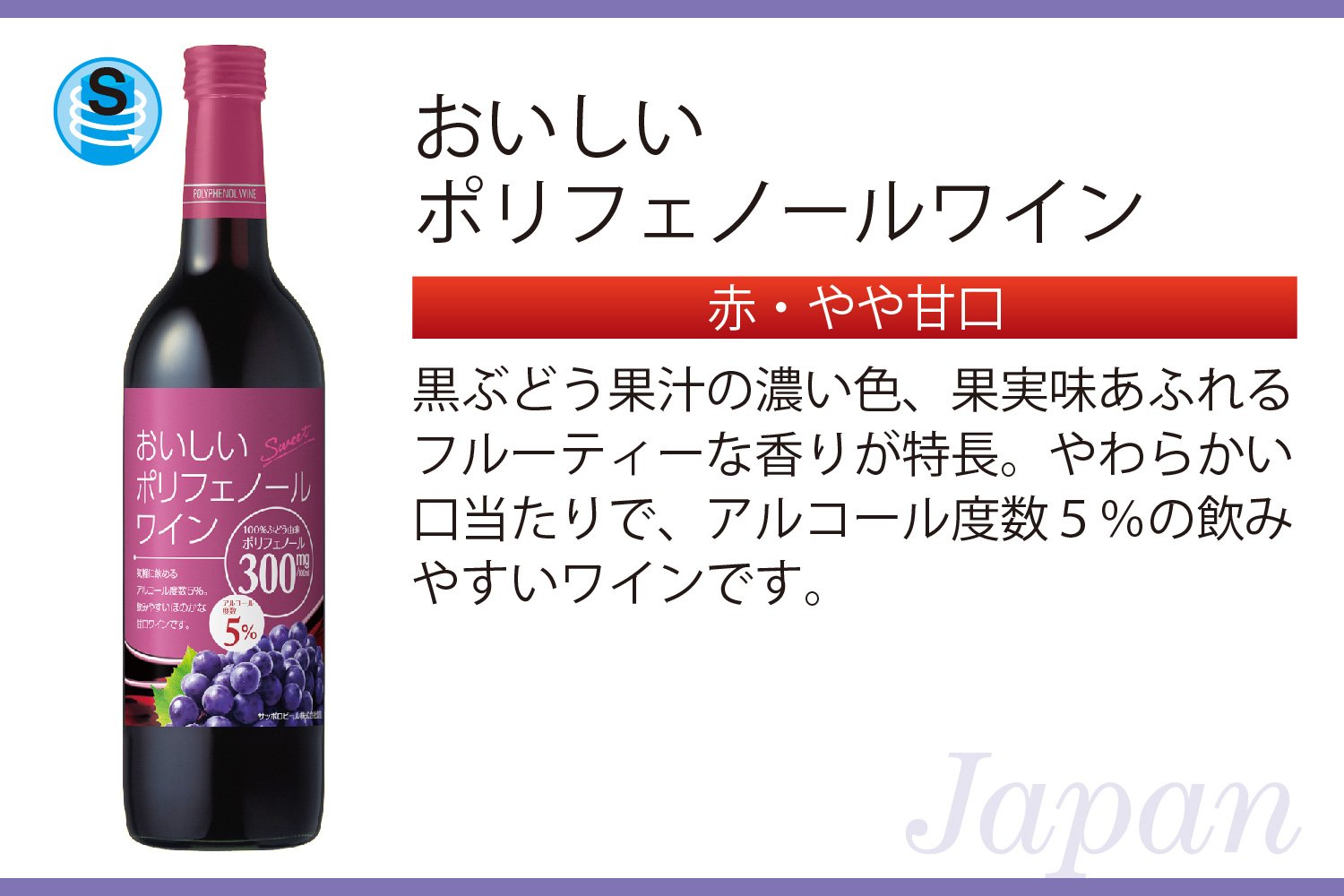 Amazon.co.jp: サッポロ おいしいポリフェノールワイン [ 赤ワイン