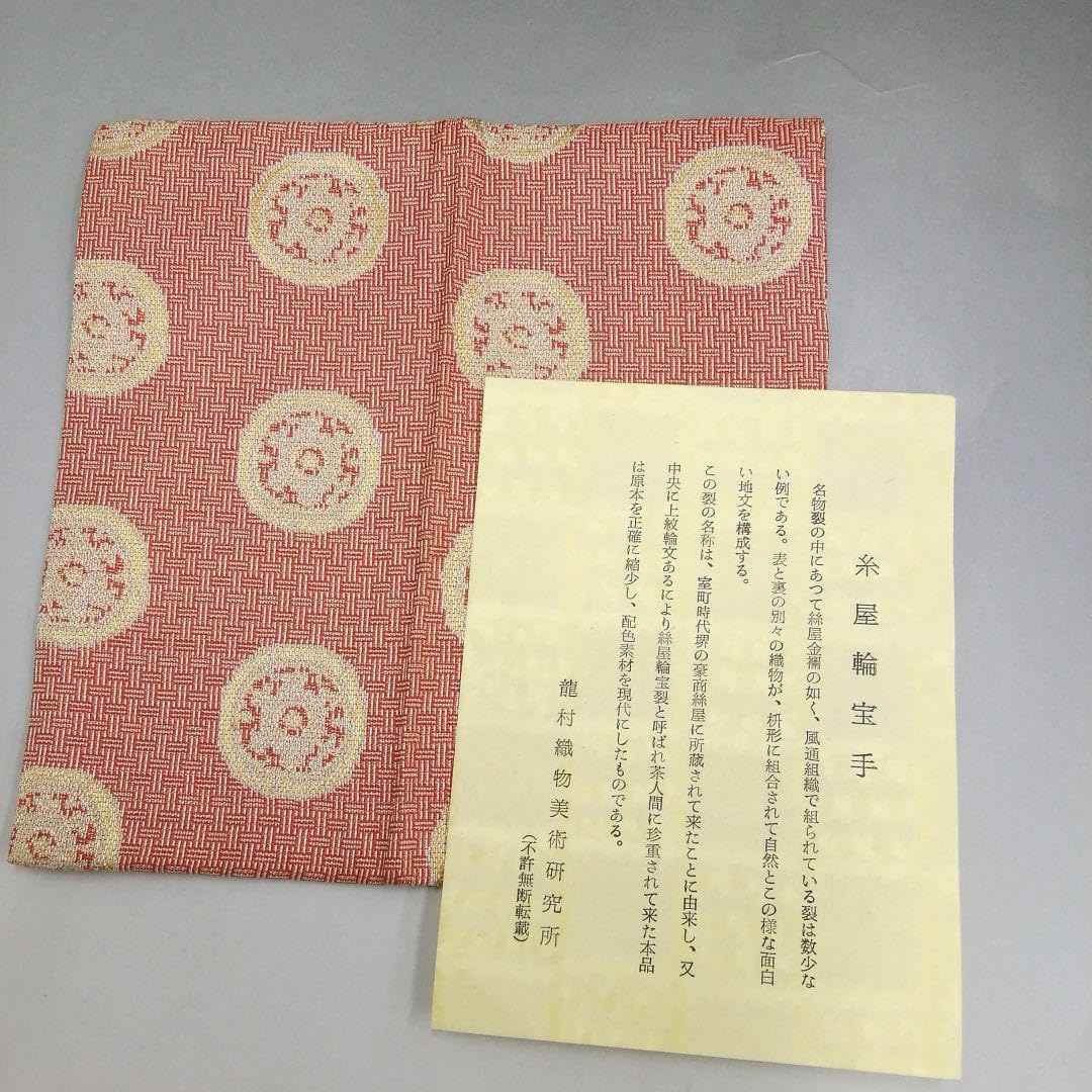 Amazon.co.jp: 古帛紗 袱紗 龍村美術織物糸屋輪宝手 2枚 茶道具 #1055 