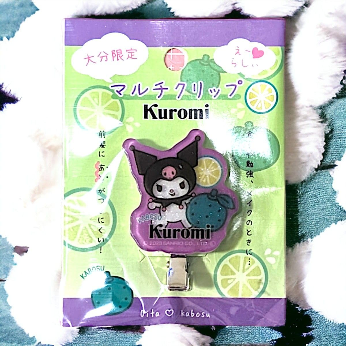 Amazon.co.jp: 大分県限定 ご当地 クロミ かぼすクロミセット 