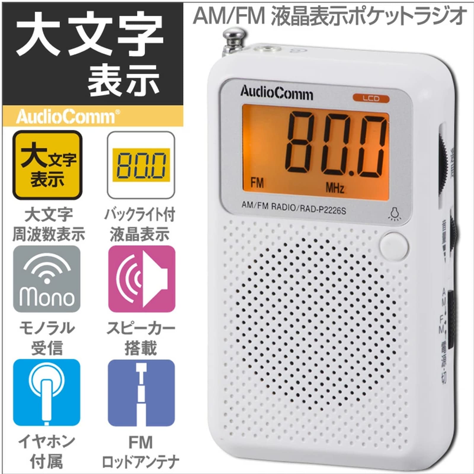 Amazon.co.jp: AudioComm AM/FM液晶表示ポケットラジオ ワイドFM対応