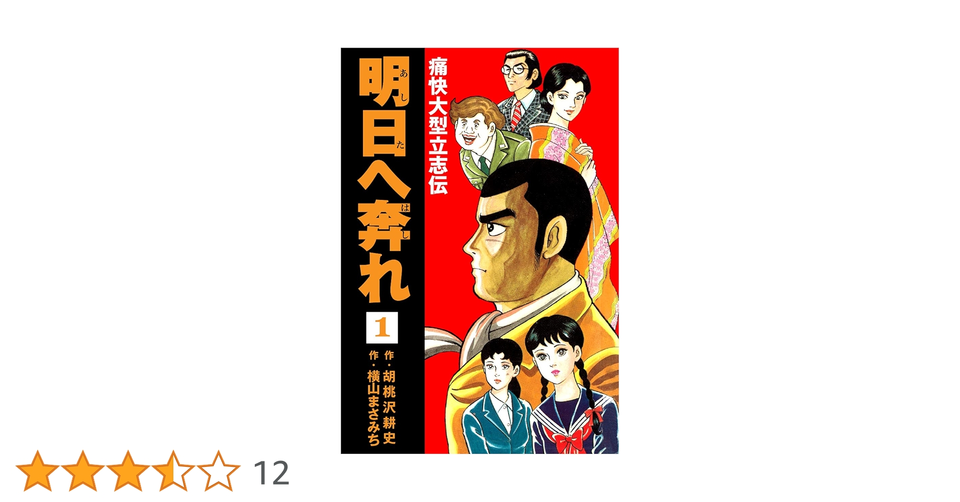 横山まさみちサイン本。原画付き 71A5tzzaAgL._UF350,350_QL50_.jpg