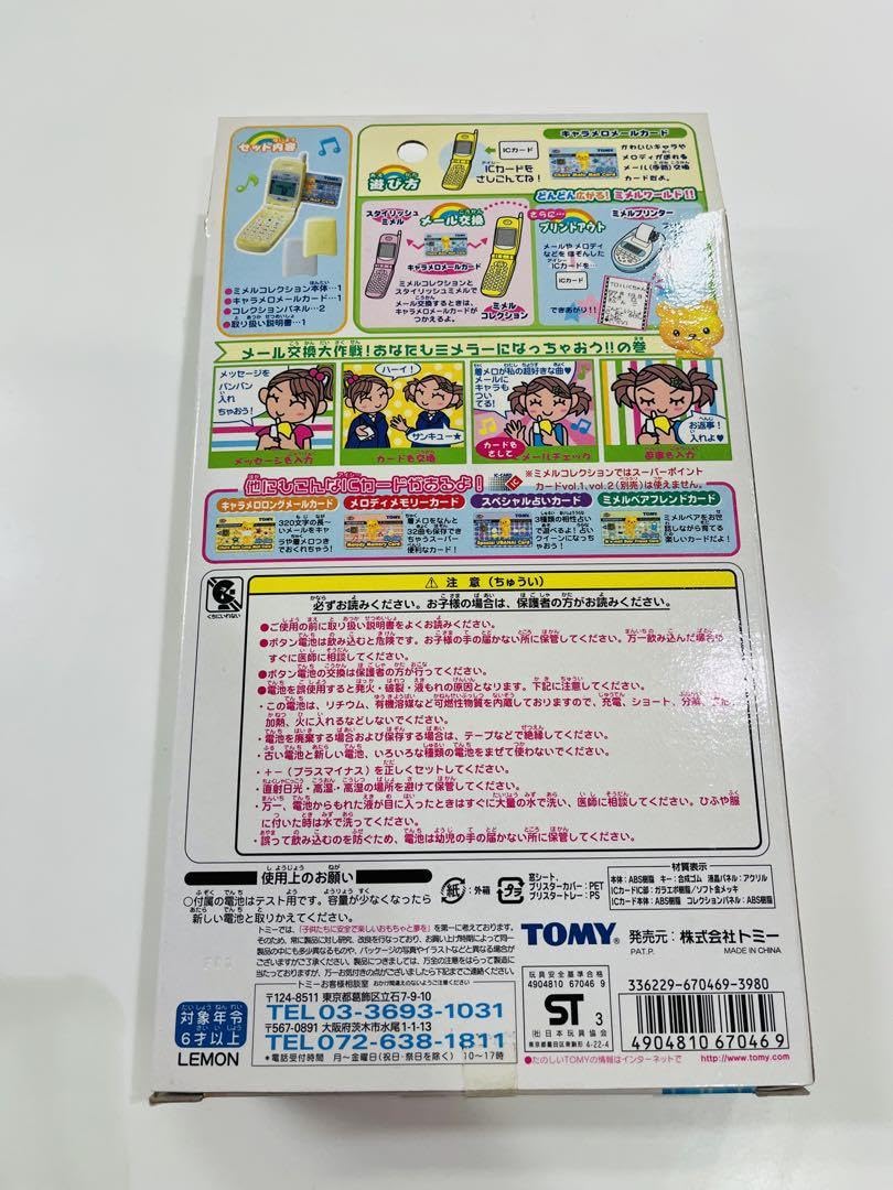 Amazon.co.jp: ミメルコレクション レモン トミー レトロ : おもちゃ